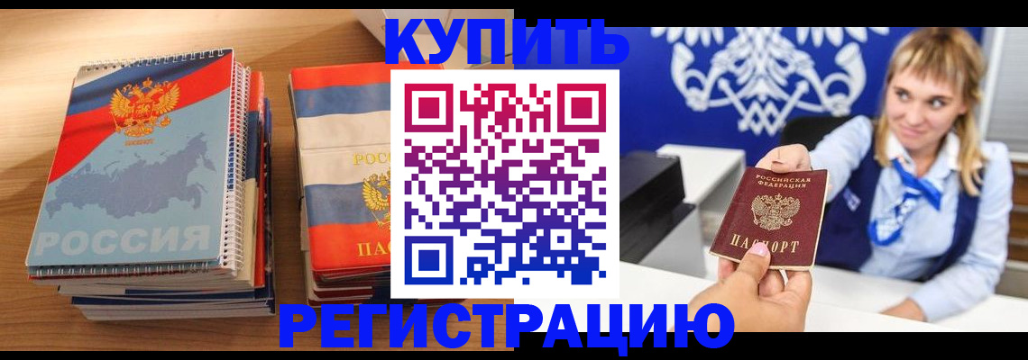 прописка законно в Новоузенске
