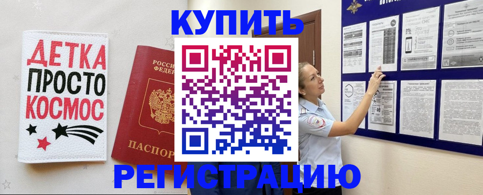 временная регистрация надежно в Новоузенске
