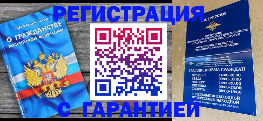 временная регистрация в Новоузенске